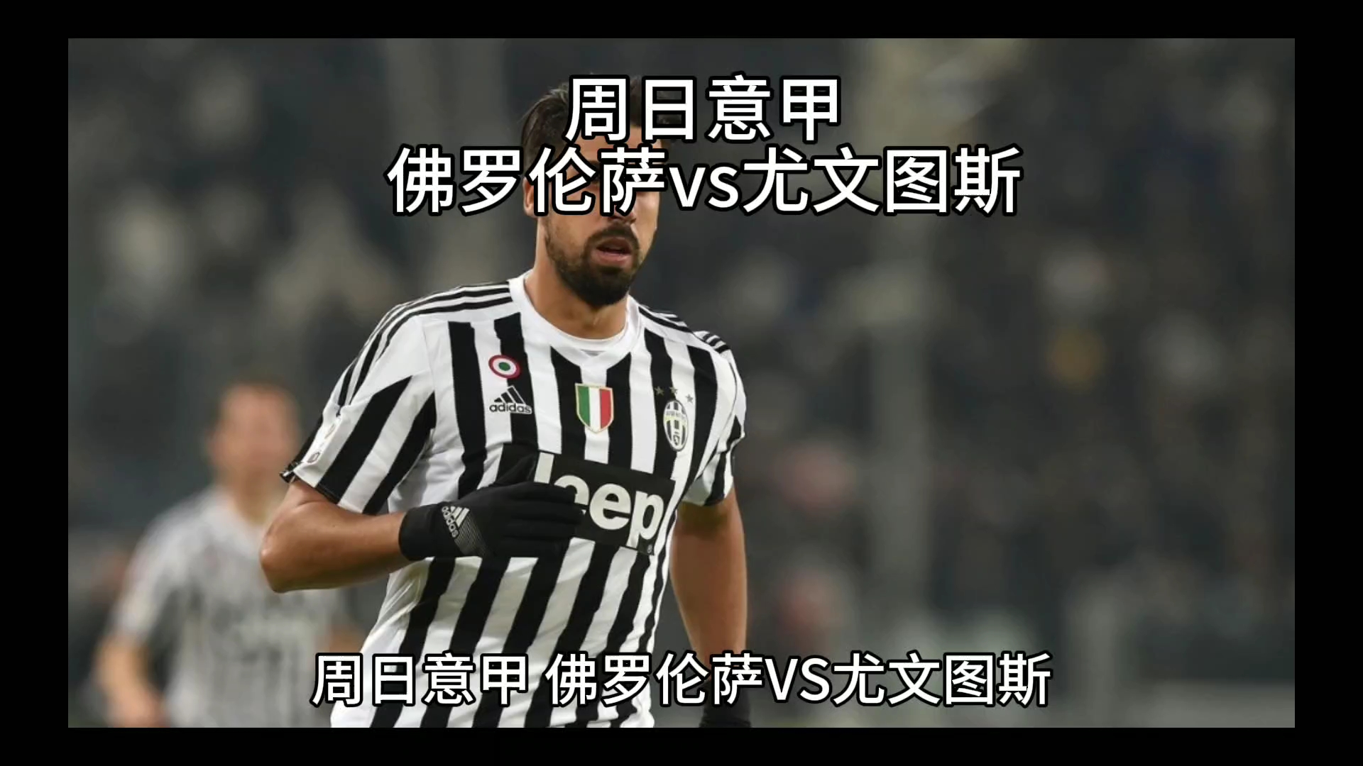 斯整体表现